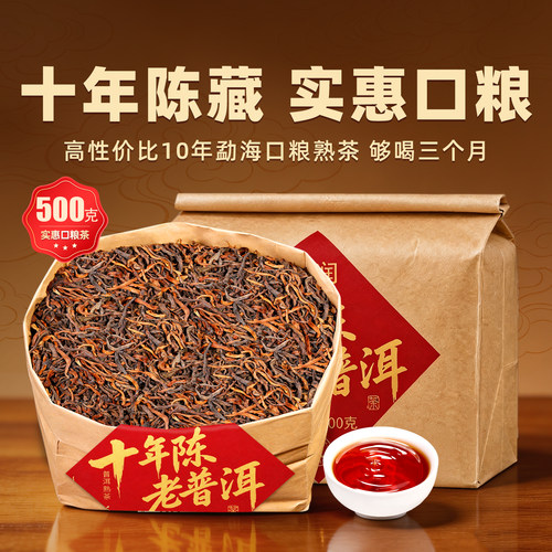 云南勐海十年陈老普洱熟散茶
