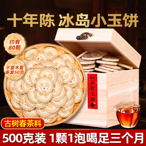 十年陈冰岛熟茶小玉饼