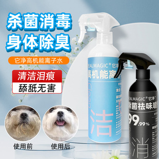 它净高机能离子水宠物狗狗除臭比熊专用免洗沐浴露清洁猫干洗喷雾