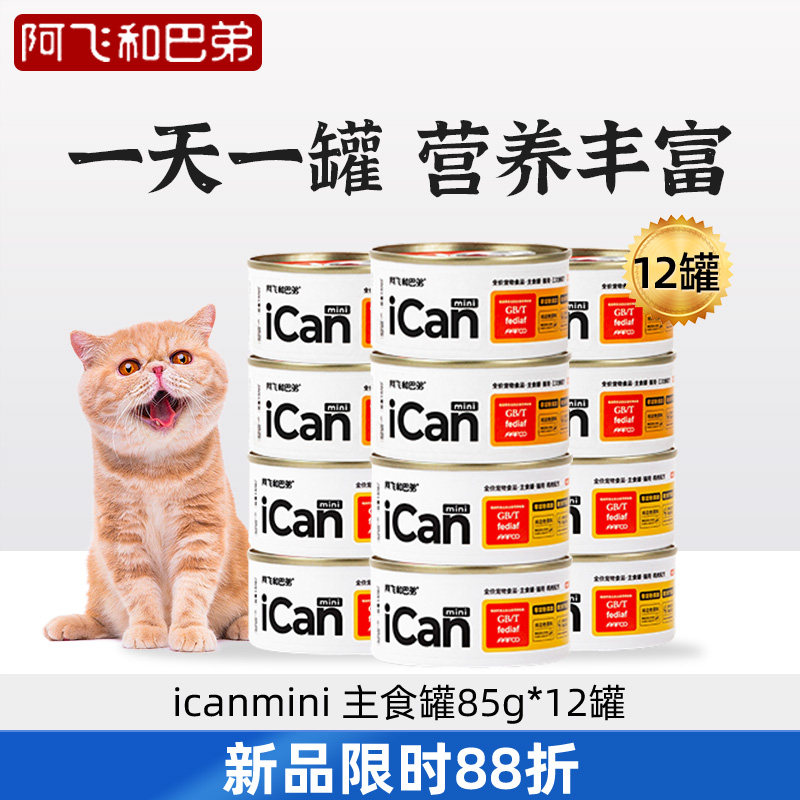阿飞和巴弟icanmini主食罐图片