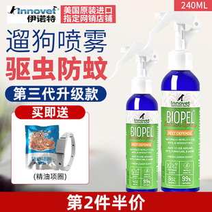 美国伊诺特体外驱虫喷雾宠物杀菌驱蚊防虫猫咪狗狗跳蚤药犬用外用