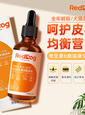 红狗猫咪复合维生素B族溶液50ml猫用狗用猫藓防掉毛促食欲防口炎
