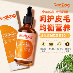 红狗猫咪复合维生素B族溶液50ml猫用狗用猫藓防掉毛促食欲防口炎