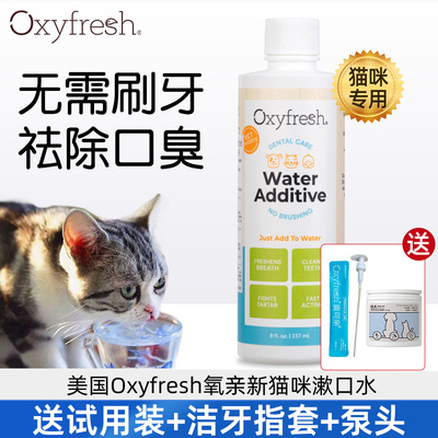 美国氧亲新洁齿水猫咪专用漱口水