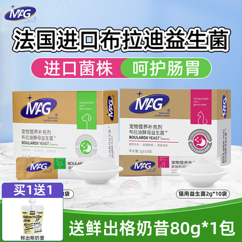 MAG益生菌布拉迪谷登调理肠胃
