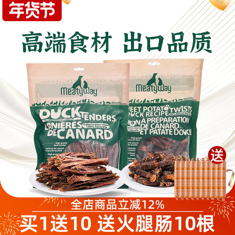 meatyway爵宴狗狗宠物零食鸭肉干鸡肉干泰迪幼犬甘薯小型犬磨牙棒