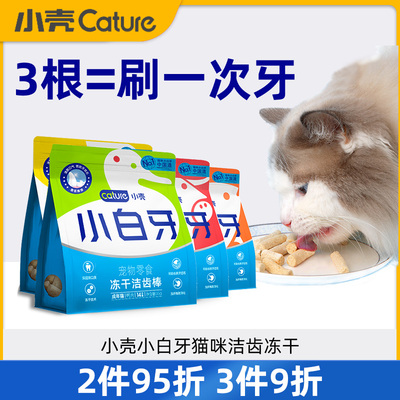 小壳小白牙洁齿棒冻干零食磨牙棒