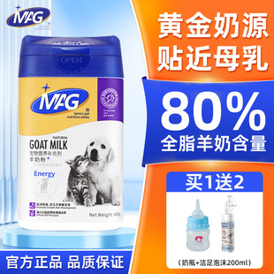 MAG羊奶粉幼犬幼猫专用宠物猫咪哺乳期狗狗泰迪比熊小狗羊奶粉