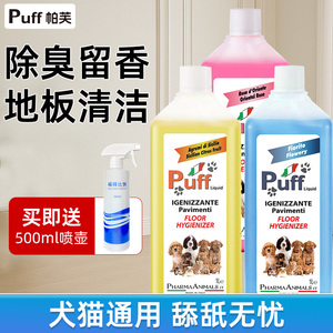 意大利进口帕芙puff地板清洁剂