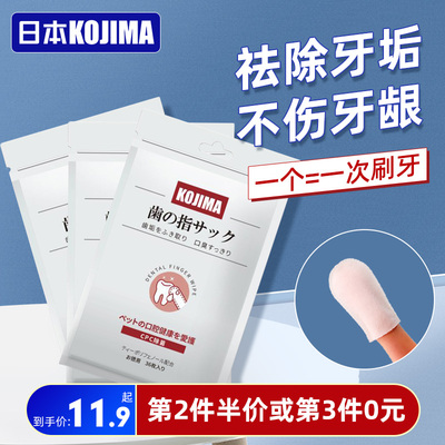 日本kojima宠物洁牙指套湿巾