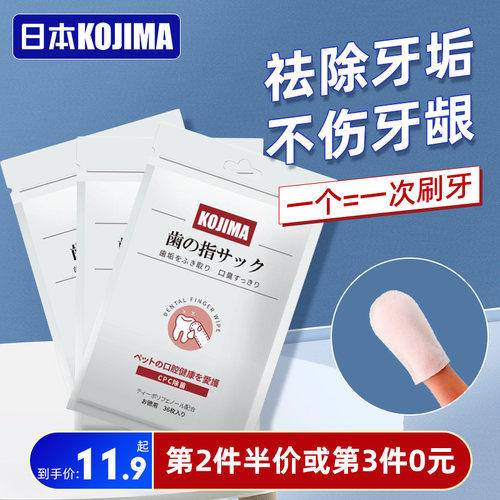 日本kojima宠物洁牙指套湿巾