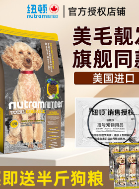 纽顿美国进口T28T27狗粮中小型犬泰迪比熊成幼犬全犬粮通用型狗粮