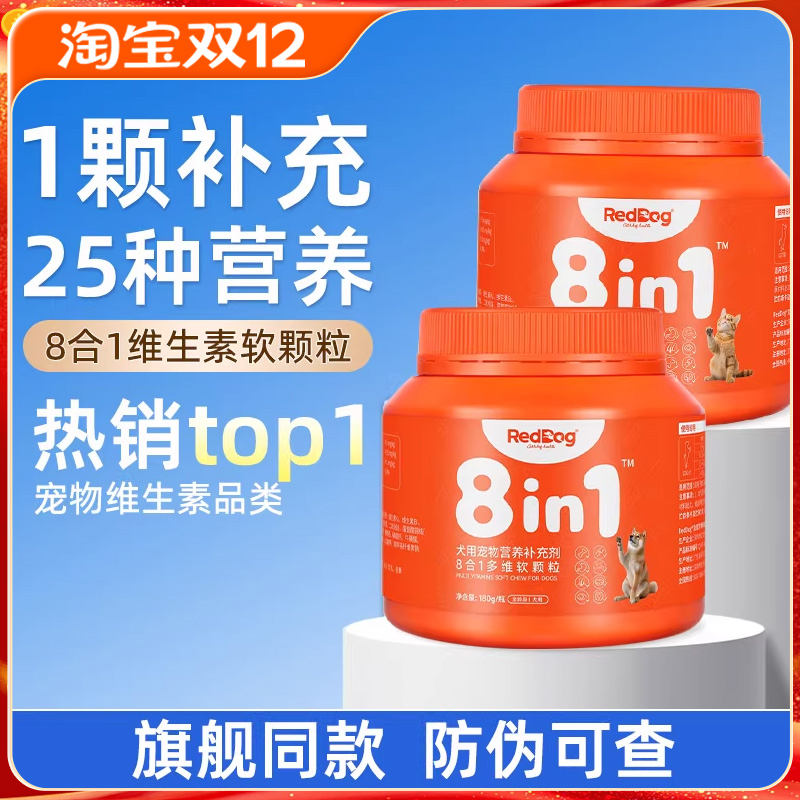 红狗多维复合维生素猫咪狗狗颗粒