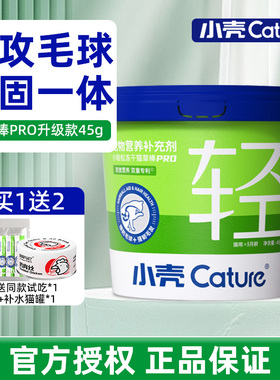 小壳小轻松PRO升级猫草棒冻干猫咪化毛球片化毛膏固毛排毛猫零食