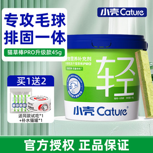 小壳小轻松PRO升级猫草棒冻干猫咪化毛球片化毛膏固毛排毛猫零食