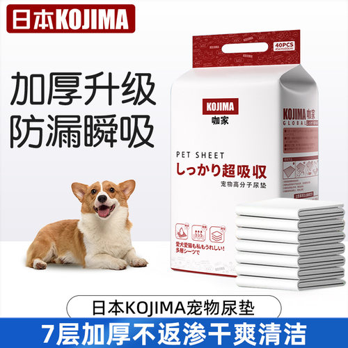 kojima宠物尿垫加厚除臭吸水隔