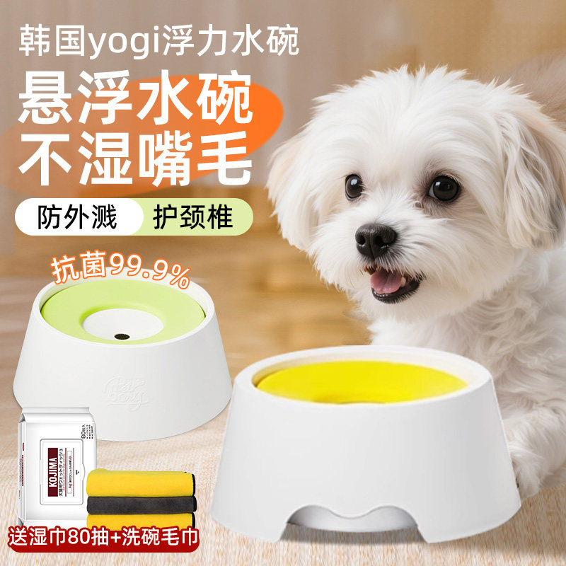 韩国Yogi狗狗碗不湿嘴水碗宠物饮水器浮力漂浮水盆悬浮喝水器护颈
