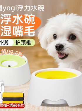 韩国Yogi狗狗碗不湿嘴护颈椎
