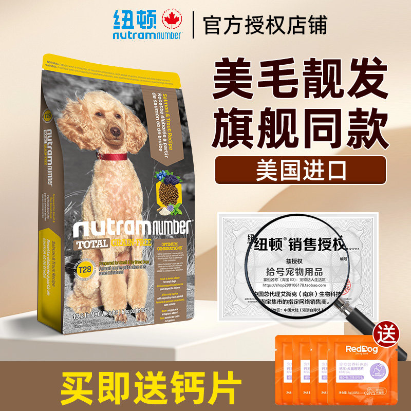 纽顿美国进口T28T27狗粮中小型犬泰迪比熊成幼犬全犬粮通用型狗粮
