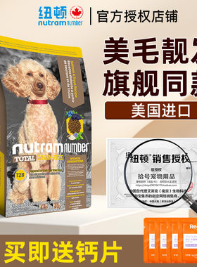纽顿T28狗粮成犬全犬粮美国进口