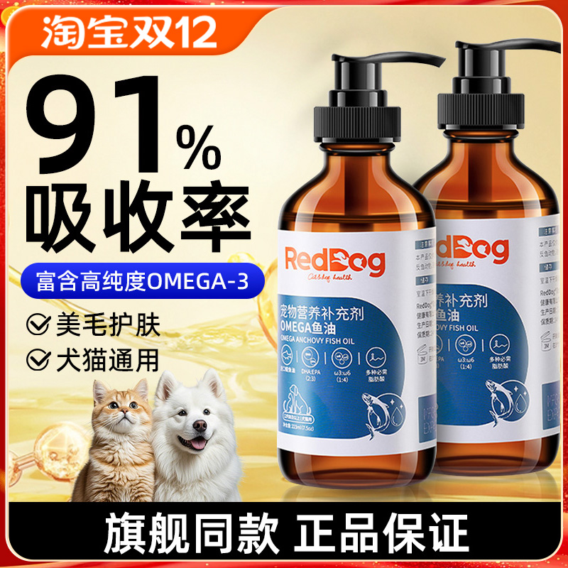 红狗深海磷虾鱼油美毛犬猫通用
