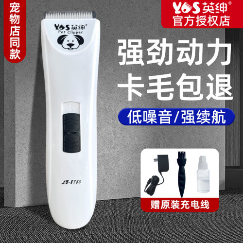 英绅宠物剃毛器安全锋利不卡毛