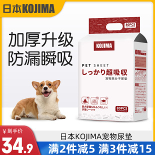 kojima宠物尿垫猫咪用加厚除臭吸水隔尿片尿不湿泰迪狗狗尿布厕所