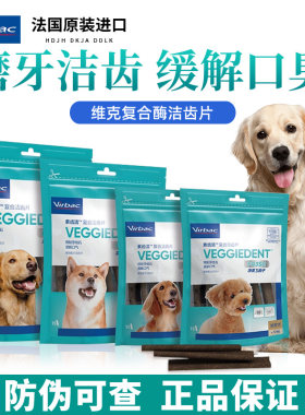 复合酶去口臭幼犬洁齿磨牙棒
