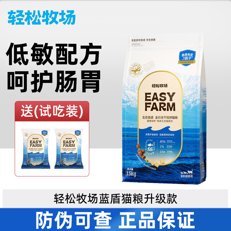 轻松牧场全阶段冻干猫粮生骨肉