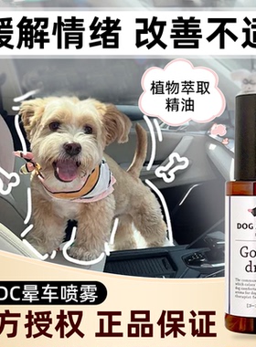 APDC日本进口宠物狗狗用防止晕车不适清凉提神舒缓情绪有机喷雾