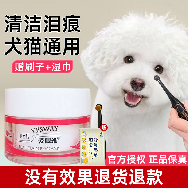 爱眼维泪痕粉狗狗猫咪眼部清洁