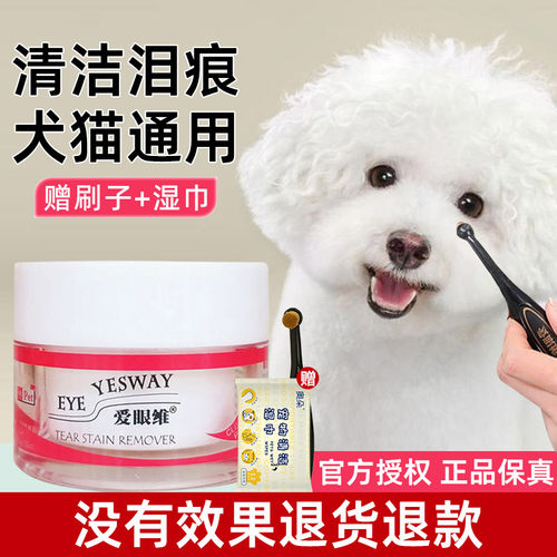 爱眼维泪痕粉狗狗猫咪眼部清洁