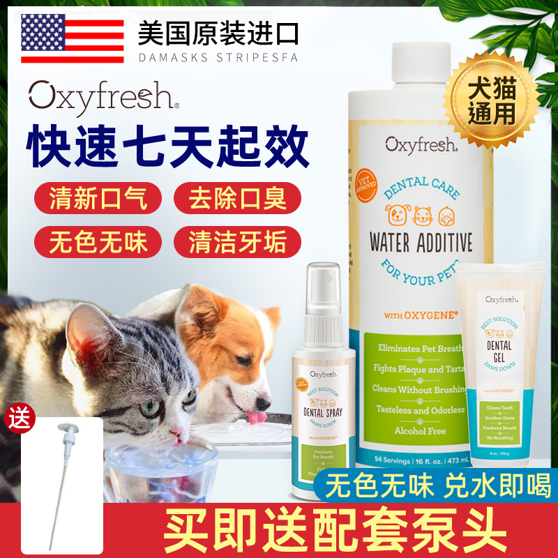 宠物漱口水氧亲新猫除口臭可食用