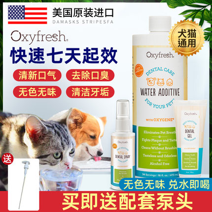 美国OXYFRESH氧亲新宠物漱口水猫咪洁齿水狗狗除口臭可食用氧清新