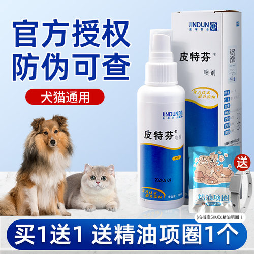 旗舰店同款皮特芬喷剂