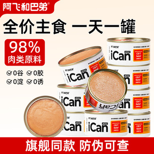 阿飞和巴弟猫主食罐头icanmini全价无谷成猫幼猫罐头猫咪营养湿粮
