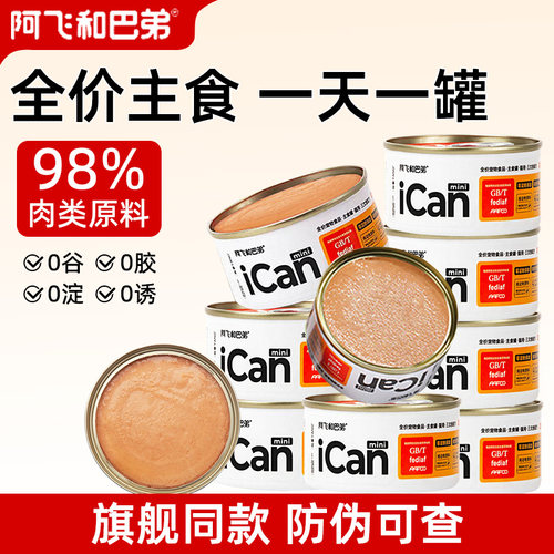 阿飞和巴弟猫主食罐猫咪营养湿粮