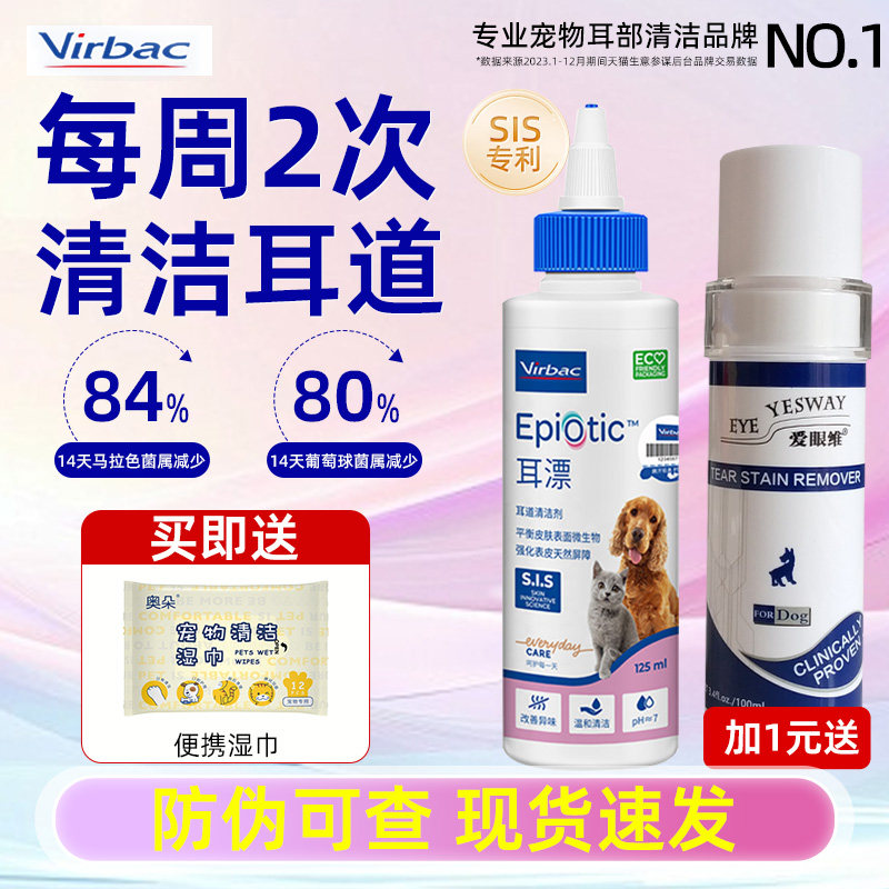 法国维克耳漂60ml猫咪滴耳液宠物洗耳液耳螨猫用狗狗耳朵清洁用品