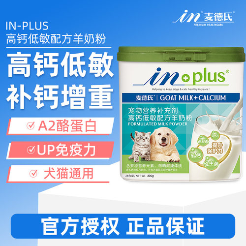 麦德氏高钙低敏犬猫通用羊奶粉