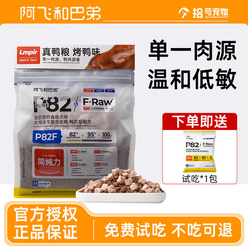 阿飞和巴弟p82鸭肉梨犬粮