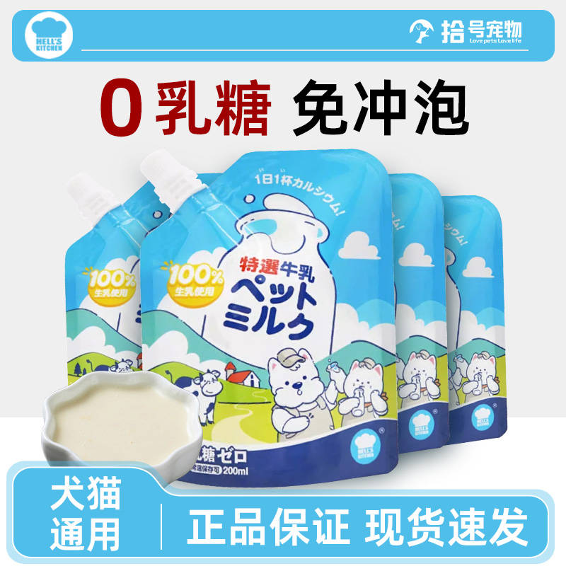 地狱厨房0乳糖进口奶源宠物牛奶