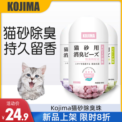 日本kojima猫砂除臭珠猫砂盆伴侣