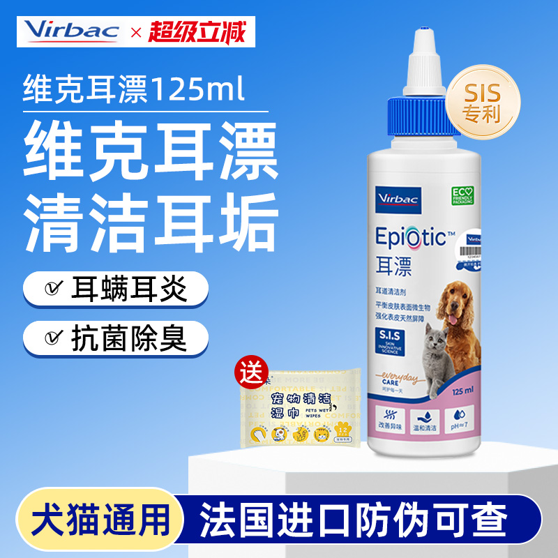 法国维克125ml耳朵消炎滴耳液