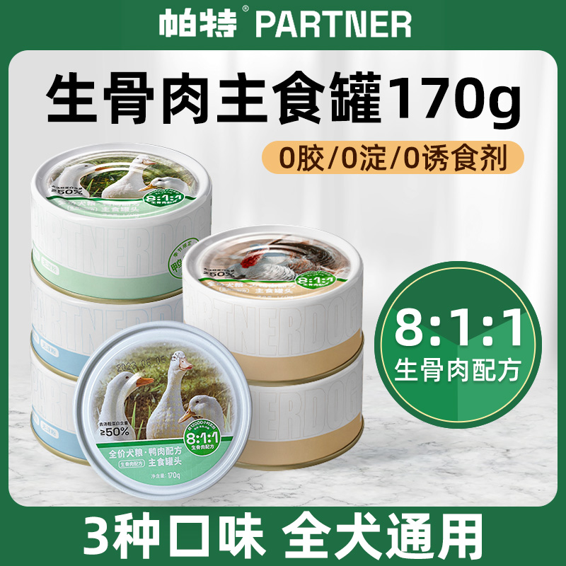 帕特狗罐头811生骨肉配方