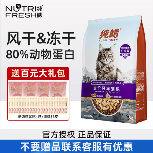 纯皓全价风冻猫粮英短布偶专用