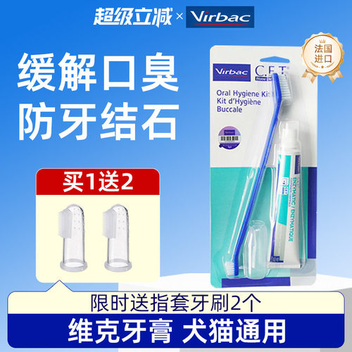 法国维克牙膏宠物牙刷猫咪狗狗刷牙套装小中大型犬专用清洁牙用品