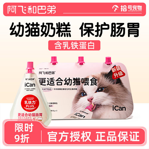 阿飞和巴弟湿粮包增肥发腮补钙