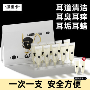 加里卡洁耳液猫狗通用耳部清洁