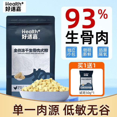 好适嘉全价主食生骨肉冻干狗粮