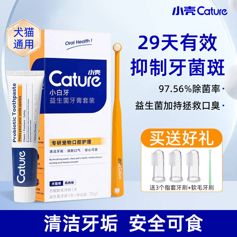 小壳宠物牙膏猫咪狗狗牙刷套装可食用刷牙神器狗专用牙齿清洁用品